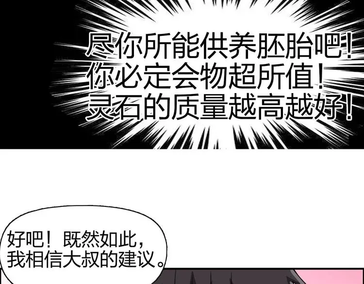 超能立方 第170话 真视之盔 第48页