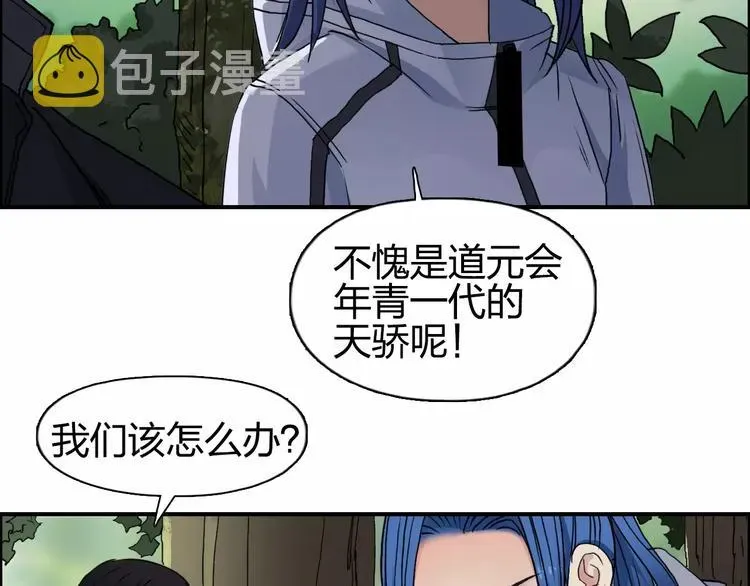 超能立方 第63话 A级武者的秘密 第48页