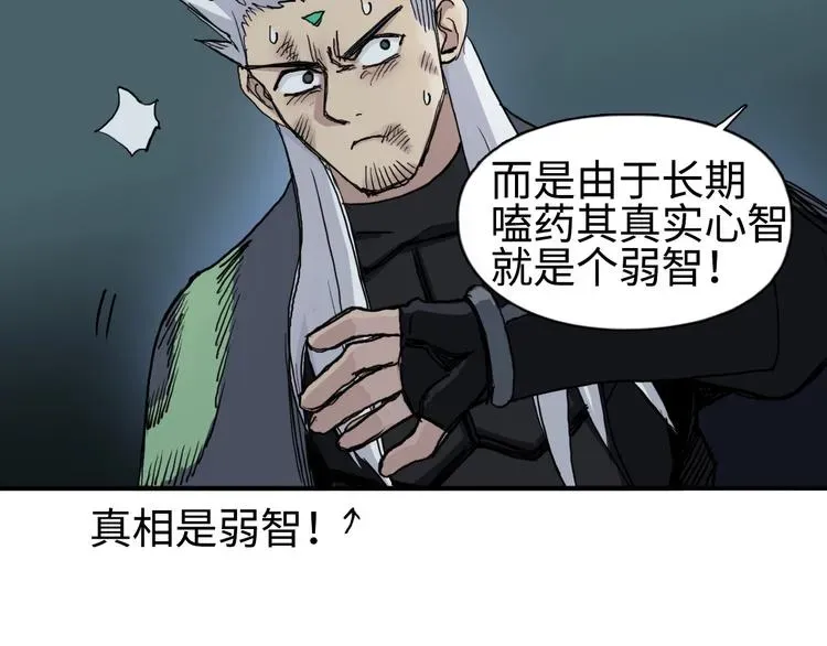 超能立方 第217话 你们身子有点虚 第48页