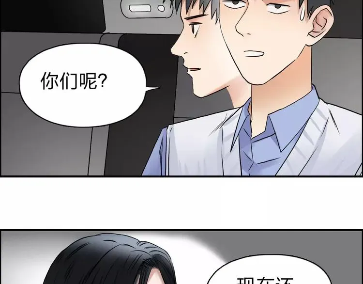 超能立方 第46话 赛前分析 第48页