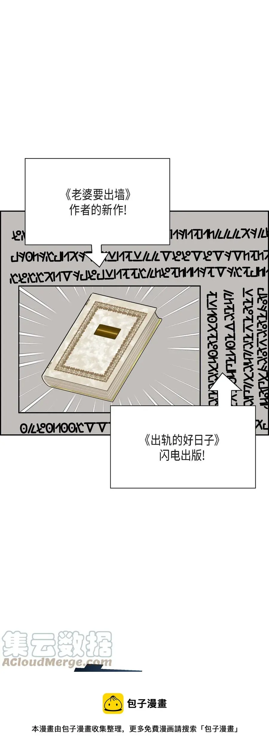 待破灭男主爱上我 65 打听消息 第49页