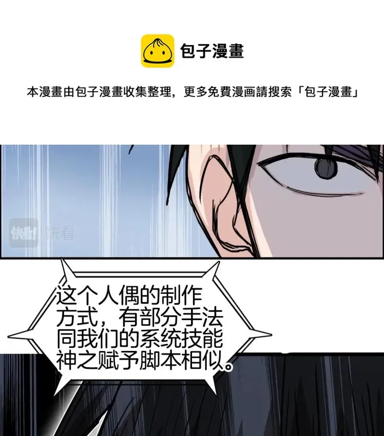 超能立方 第236话 疑似新系统拥有者？ 第49页