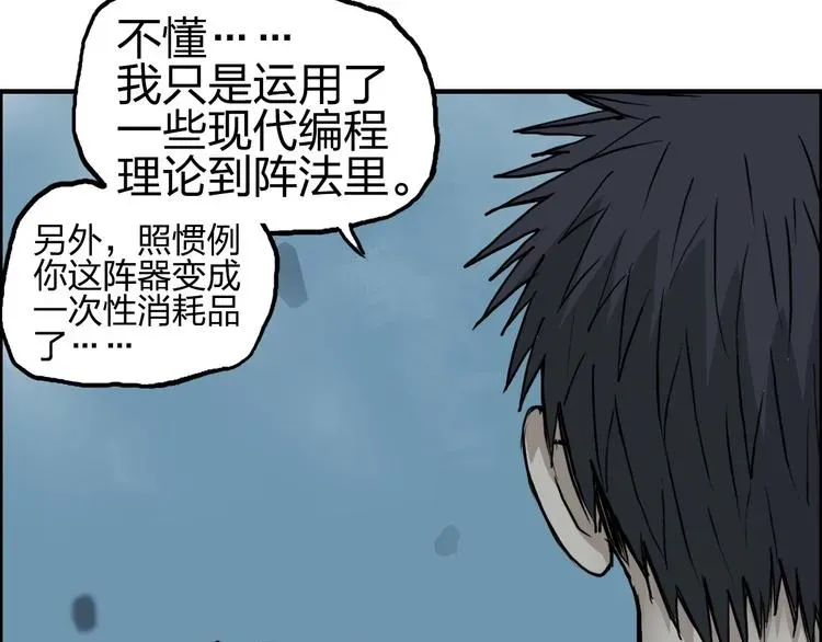 超能立方 第230话 我的后背交给你了！ 第49页