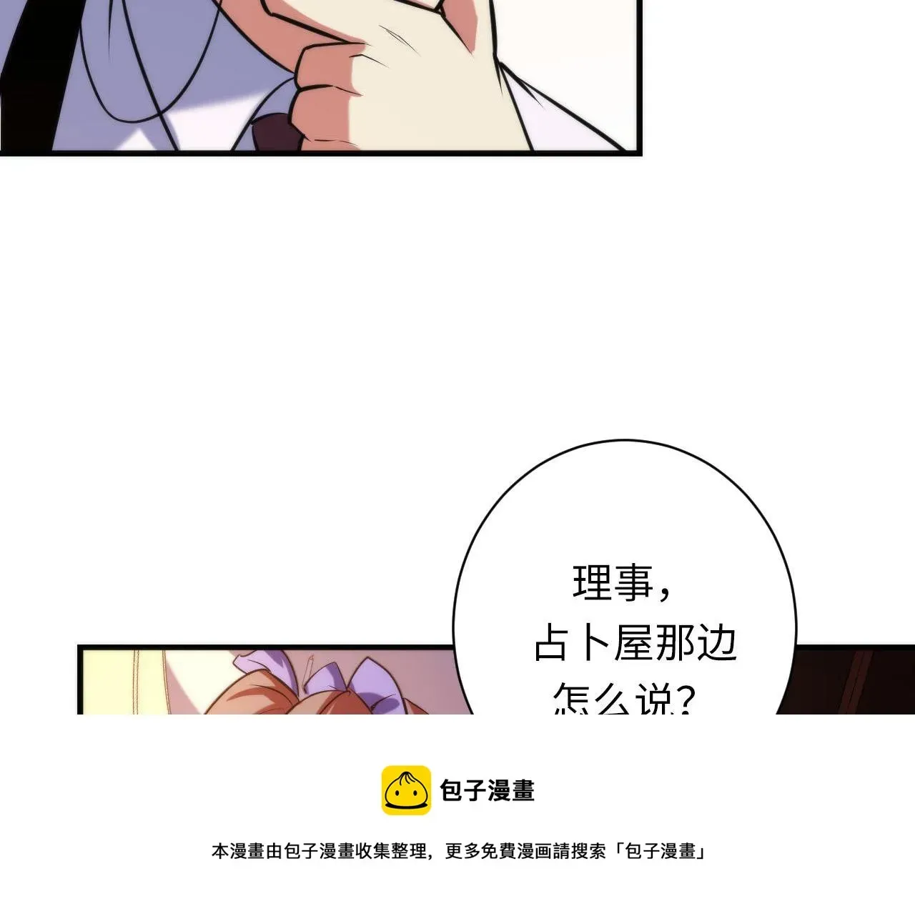 成为克苏鲁神主 第108话 有人想抢我锚定？ 第49页