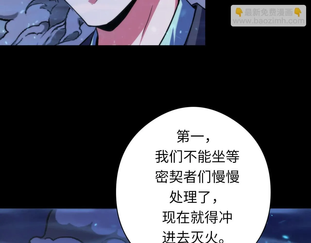 成为克苏鲁神主 第183话 无法扑灭的大火？ 第49页