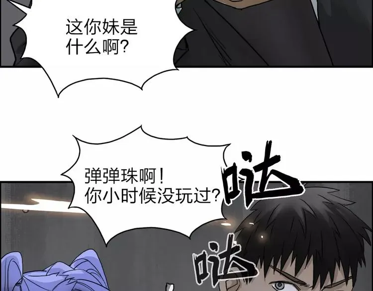 超能立方 第36话 都是土鸡瓦狗 第49页