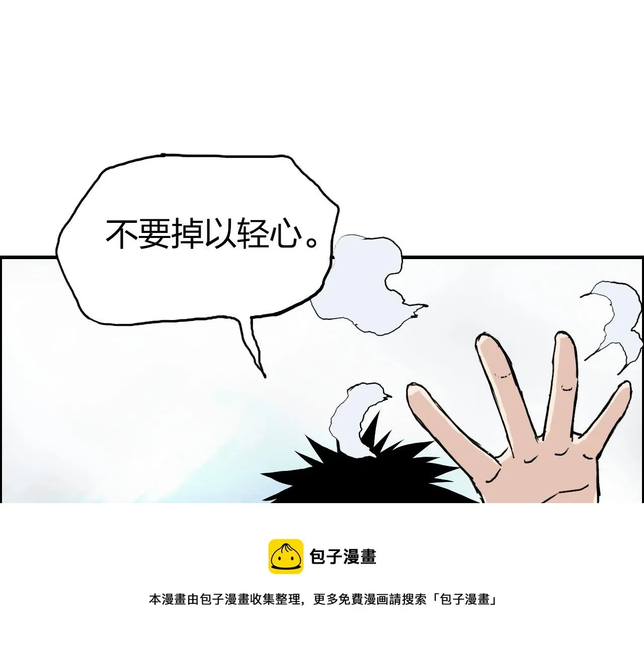 超能立方 第265话 与虎谋皮 第49页