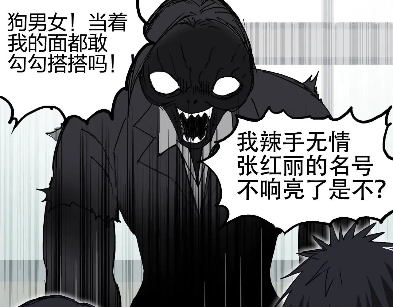 超能立方 第253话 进度：千分之六 第49页