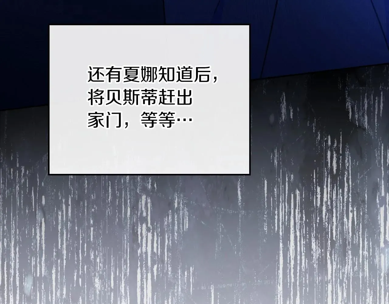 这一世我来当家主 第84话 你们是什么关系 第50页