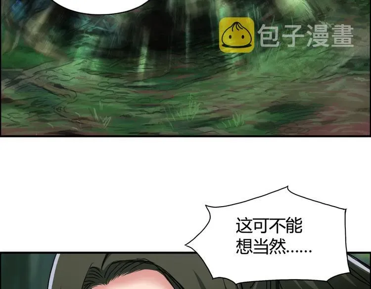 超能立方 第158话 道纹圣心果 第50页