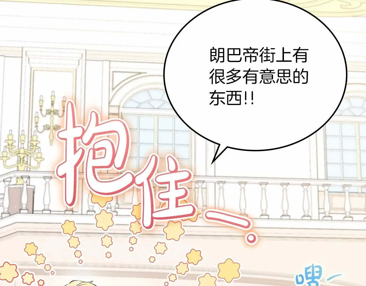 这一世我来当家主 第75话 这小子还有两副面孔 第50页