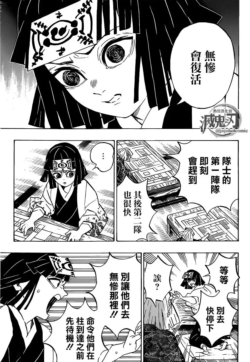 鬼灭之刃 第180话恢复 第5页