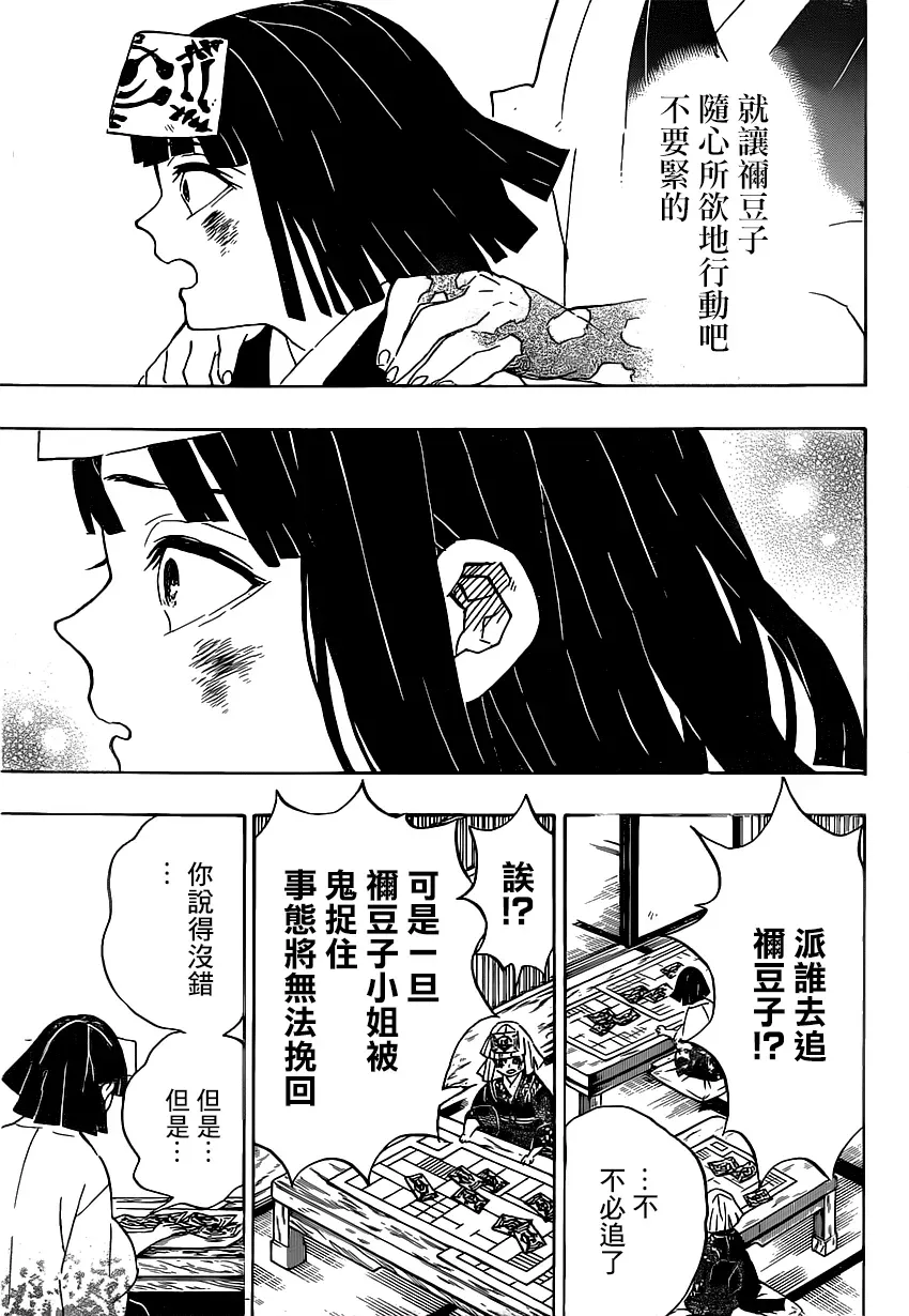 鬼灭之刃 第185话 第5页