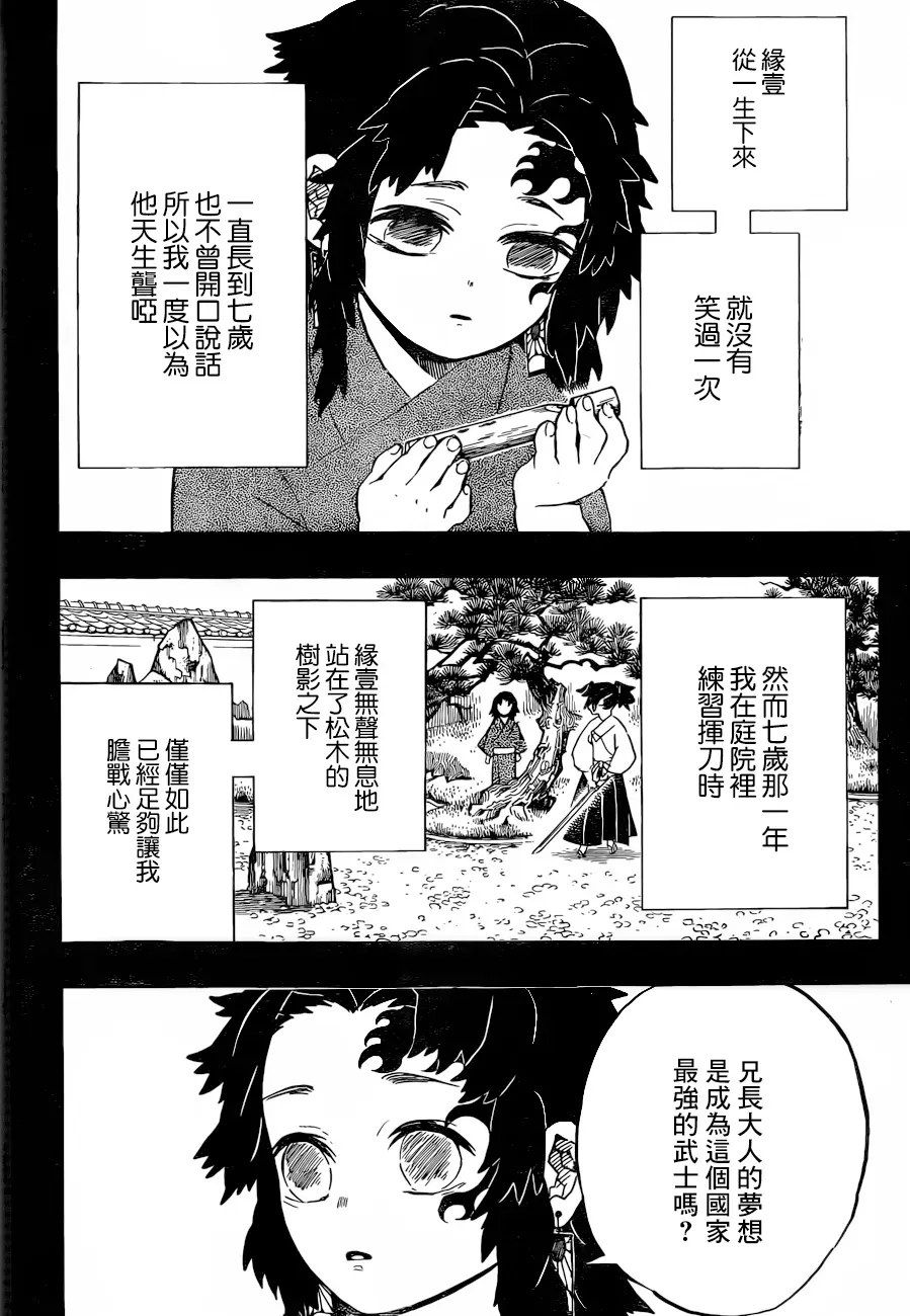 鬼灭之刃 第177话 第5页