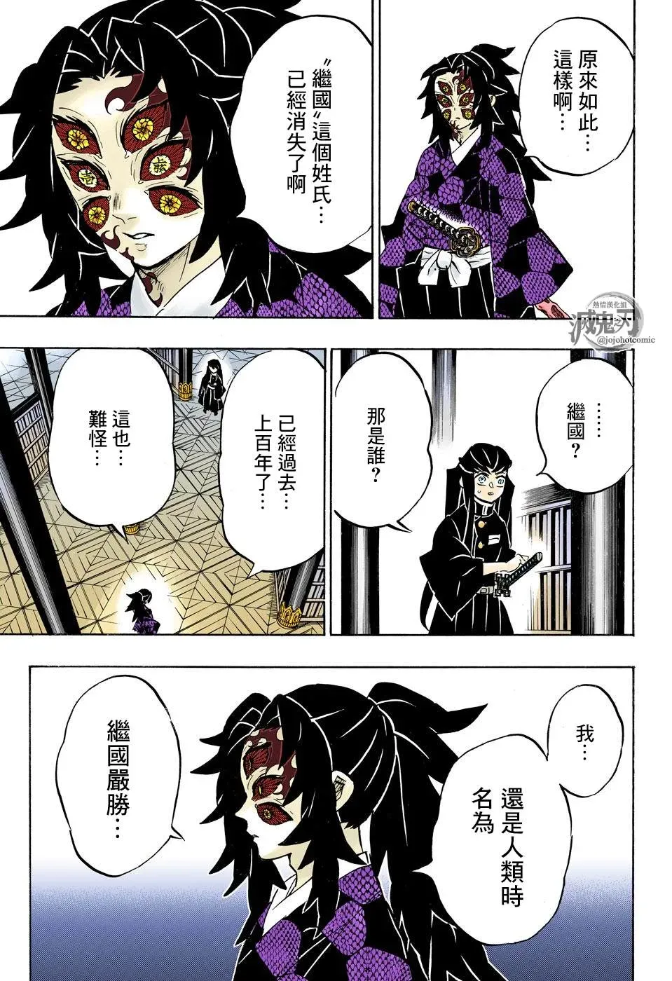 鬼灭之刃 第165话愕然与战栗 第5页