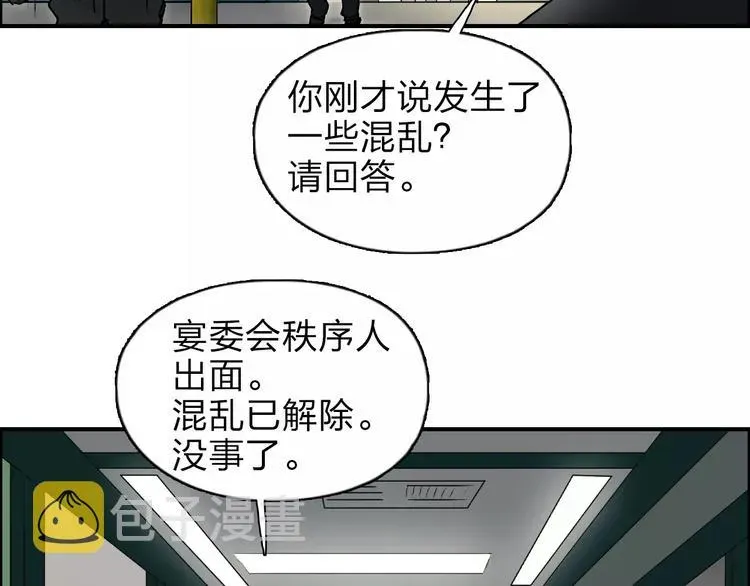 超能立方 第35话 曝光？ 第5页