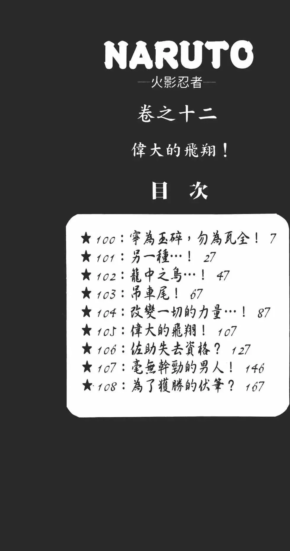 火影忍者 第12卷 第5页