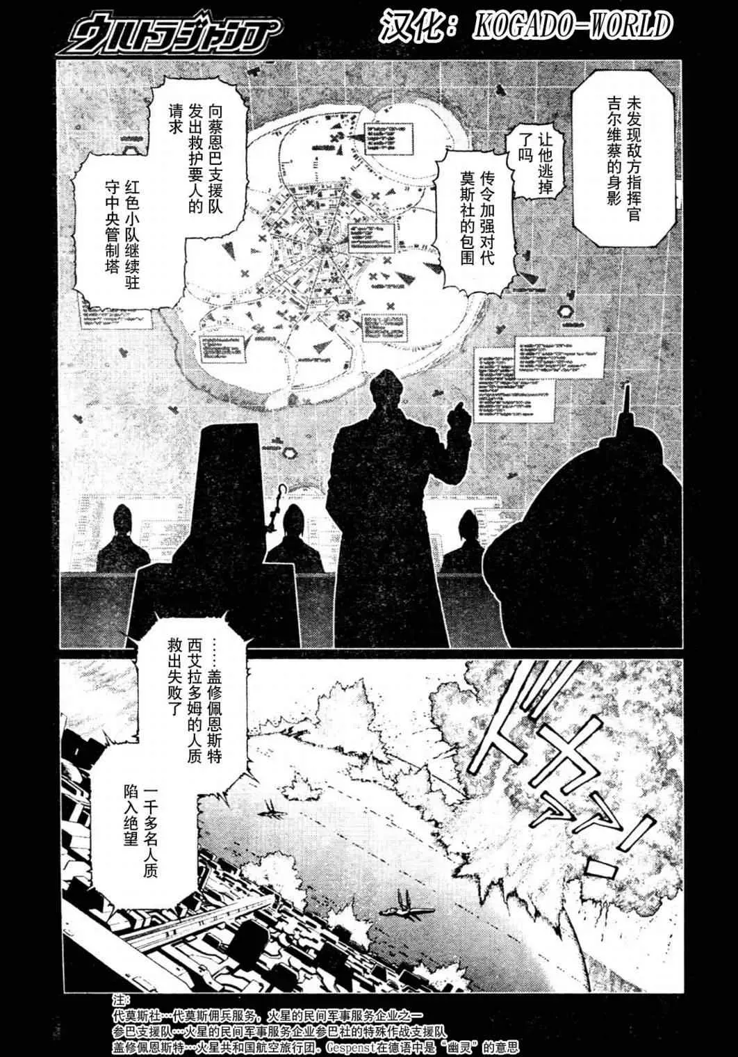 铳梦LO 第87话 第5页