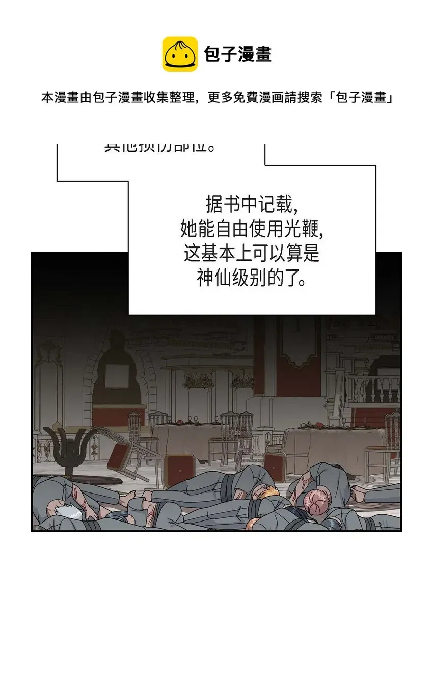 待破灭男主爱上我 72 解咒术 第5页