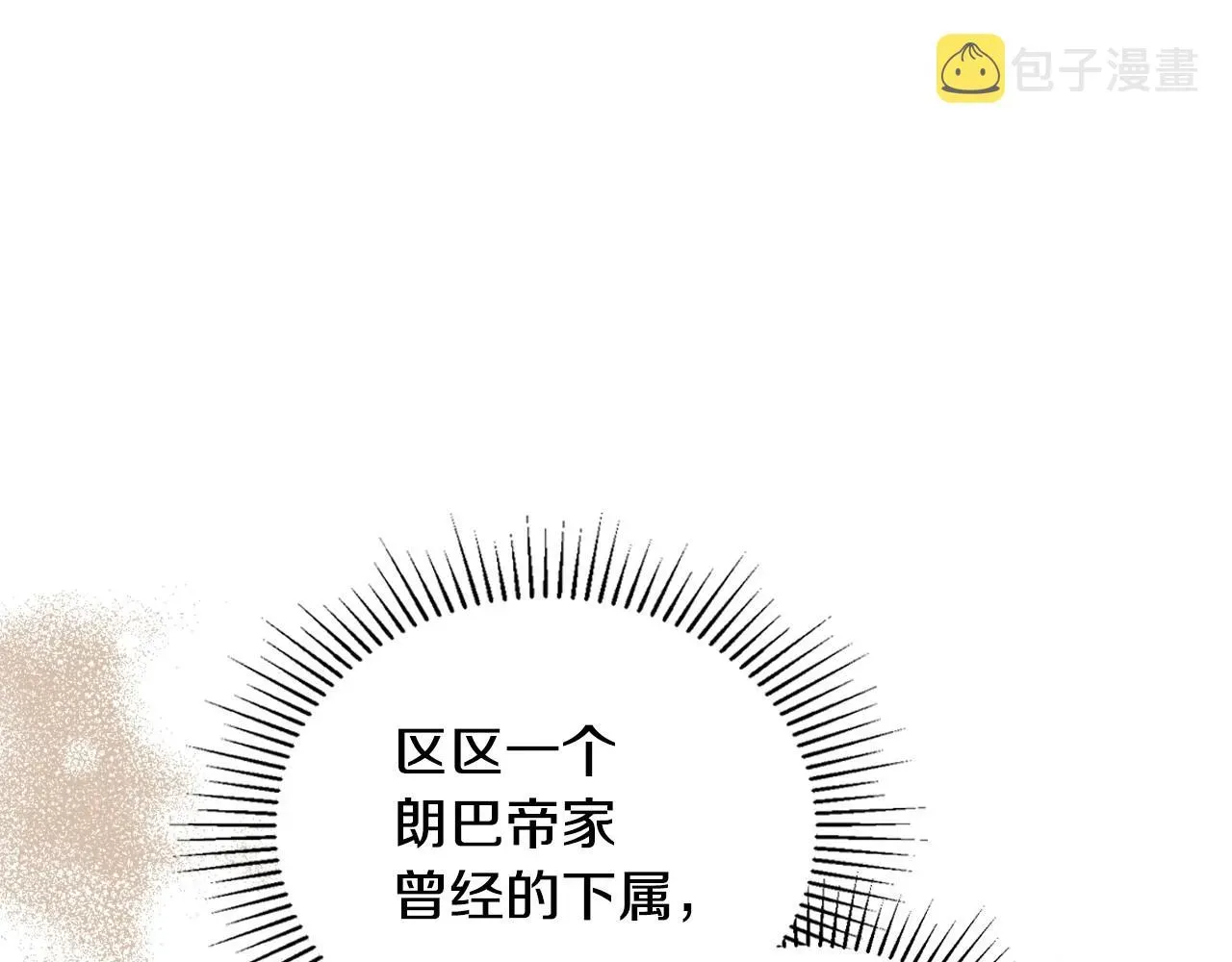 这一世我来当家主 第89话 你有什么想说的 第5页