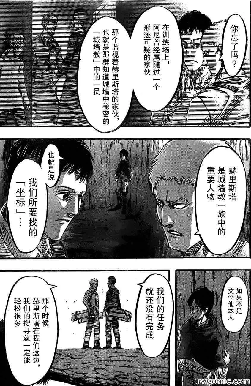 进击的巨人 第47话 第5页