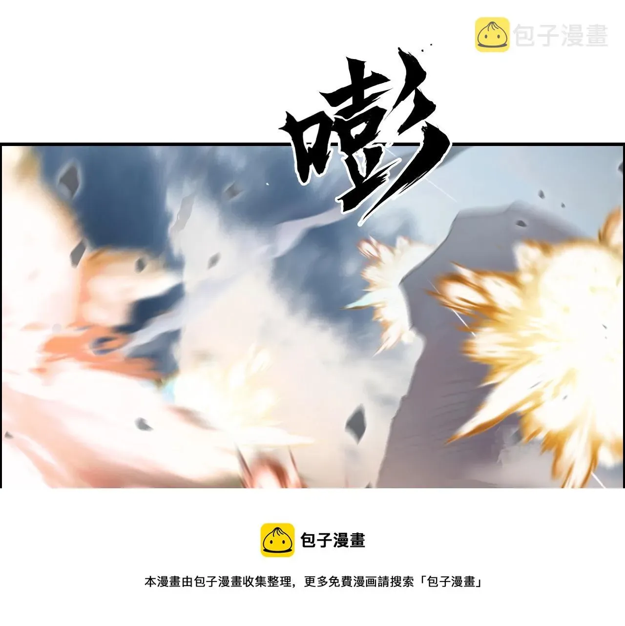 超能立方 第265话 与虎谋皮 第5页