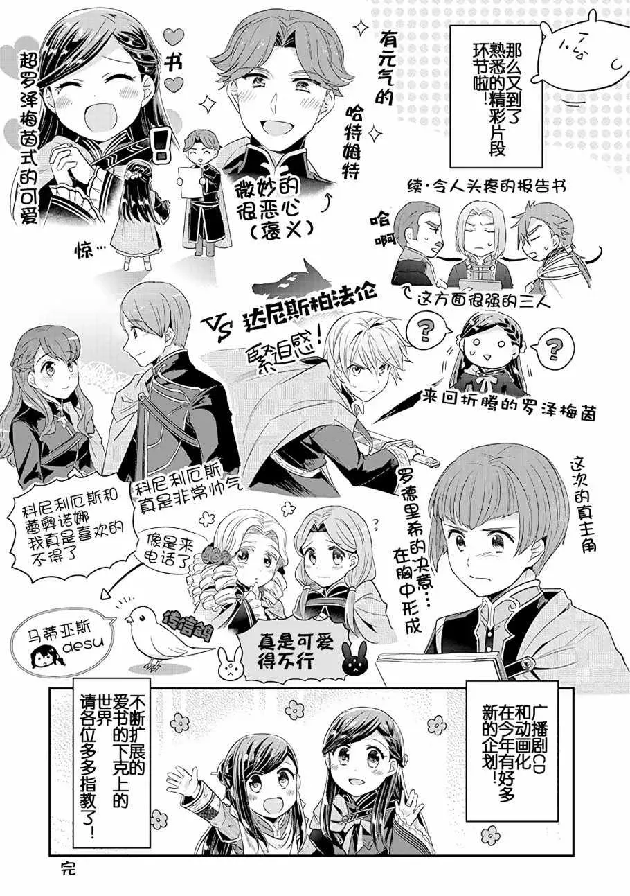 爱书的下克上（第2部） 爱书的下克上Ⅱ 广播剧漫画3 第5页