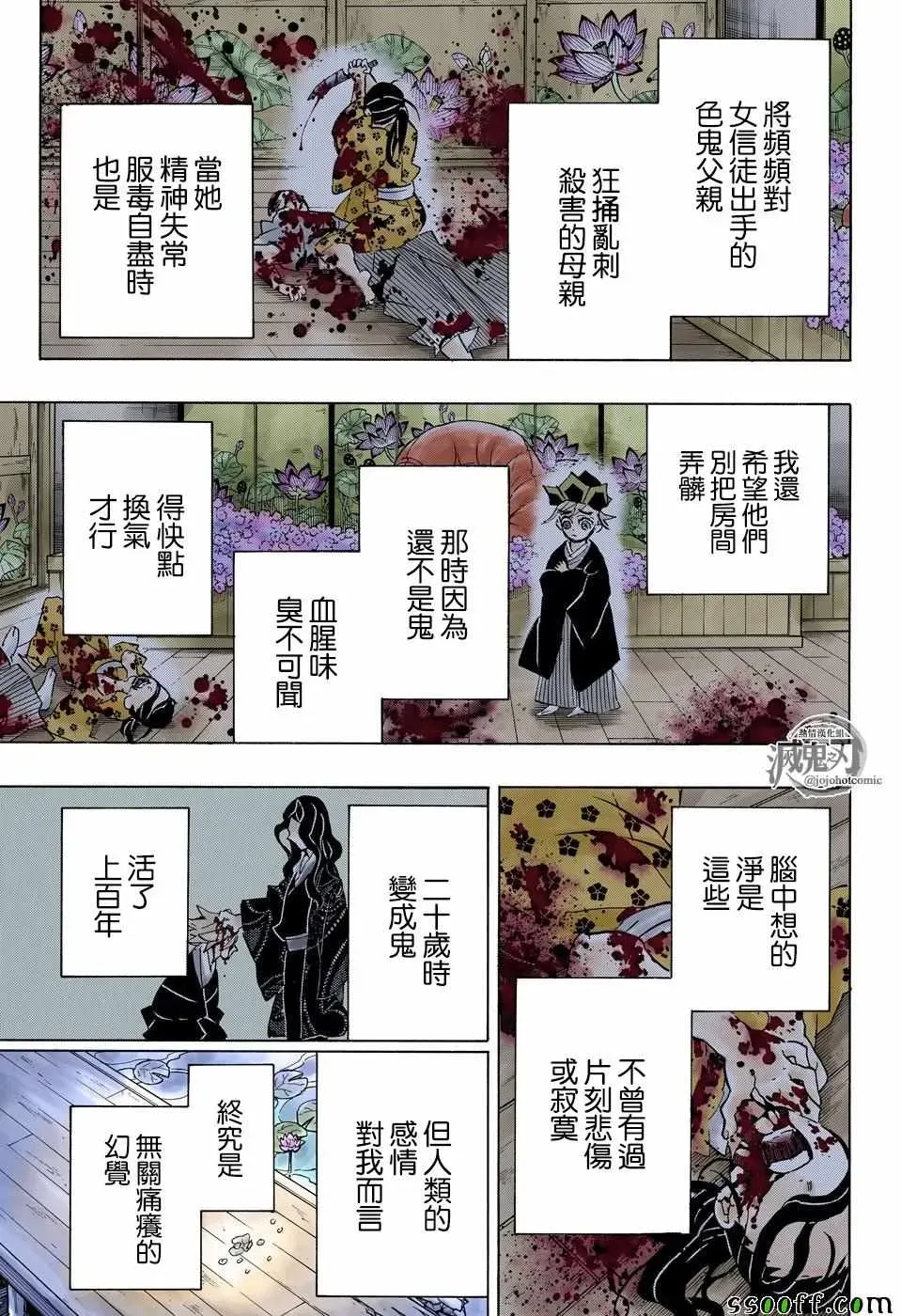 鬼灭之刃 第163话心意满怀 第5页