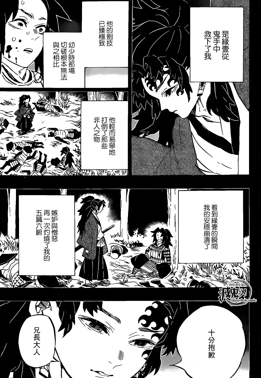 鬼灭之刃 第178话无论多少次伸出双手 第5页