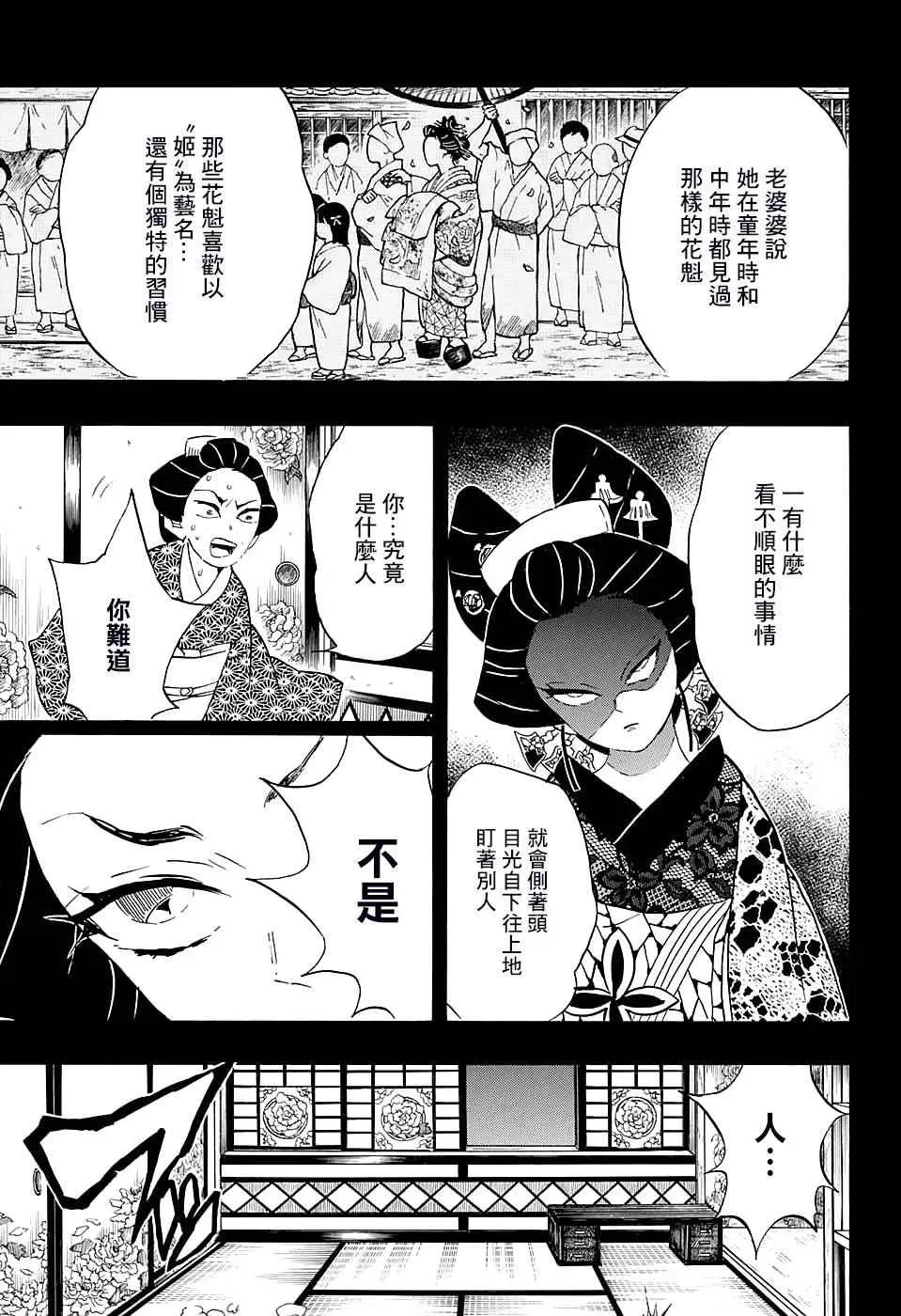 鬼灭之刃 第74话堕姬 第5页