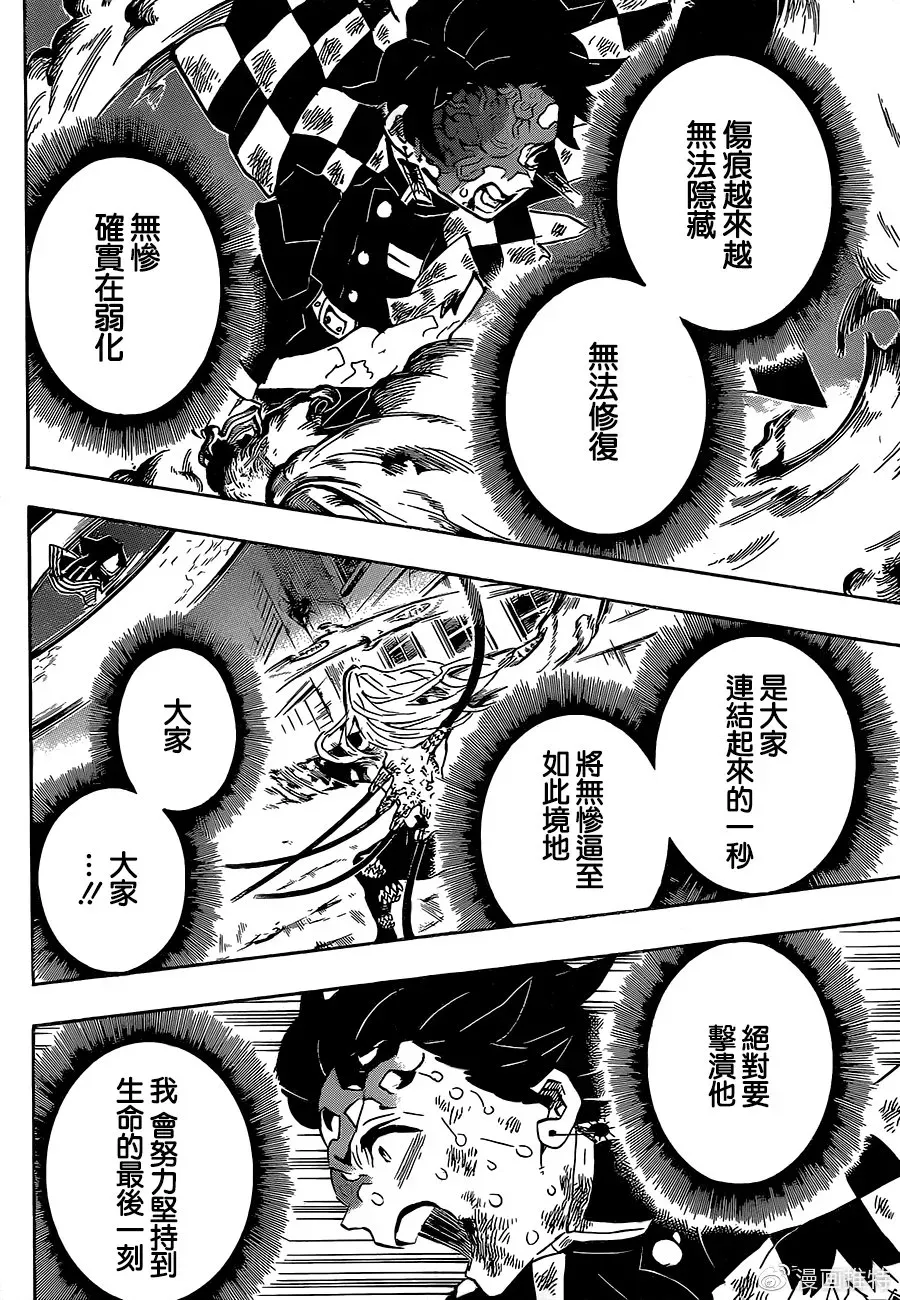 鬼灭之刃 第195话瞬息万变 第5页