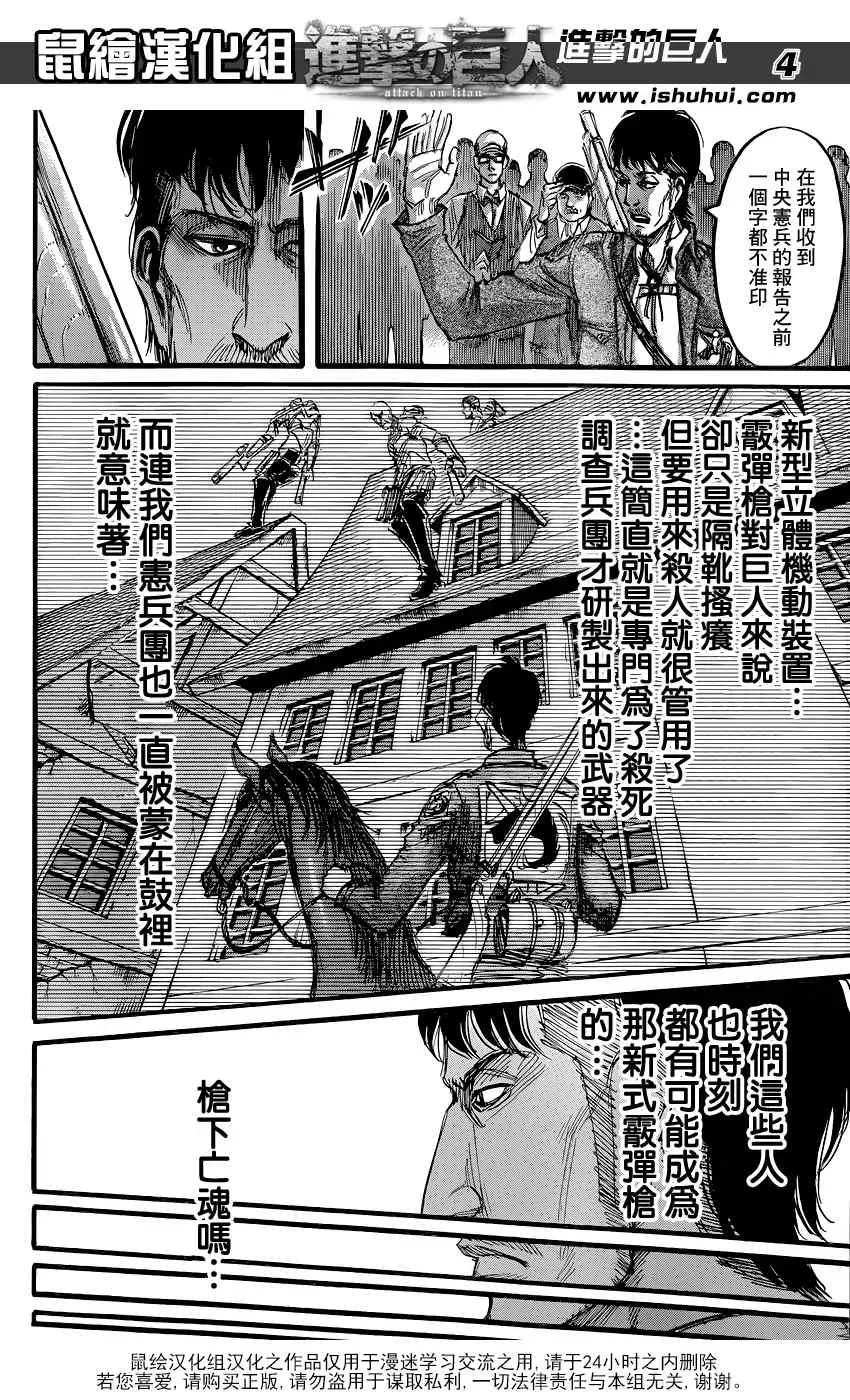 进击的巨人 第59话 第5页