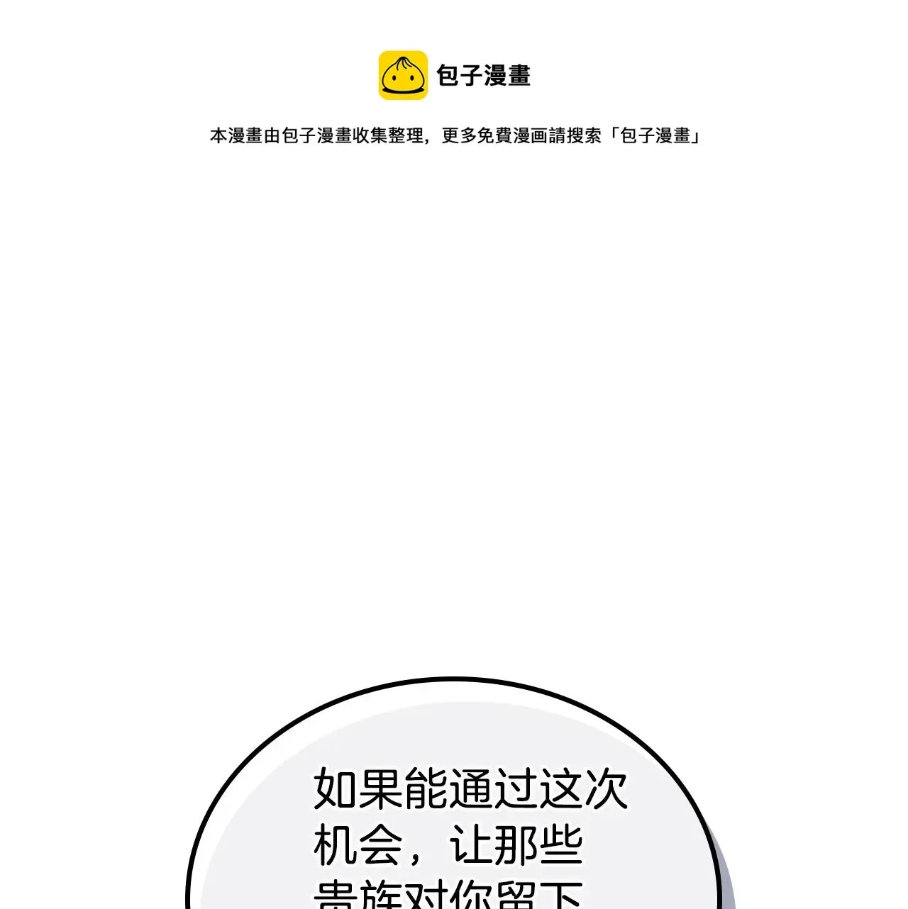 这一世我来当家主 第54话 风起云涌的宴会 第5页