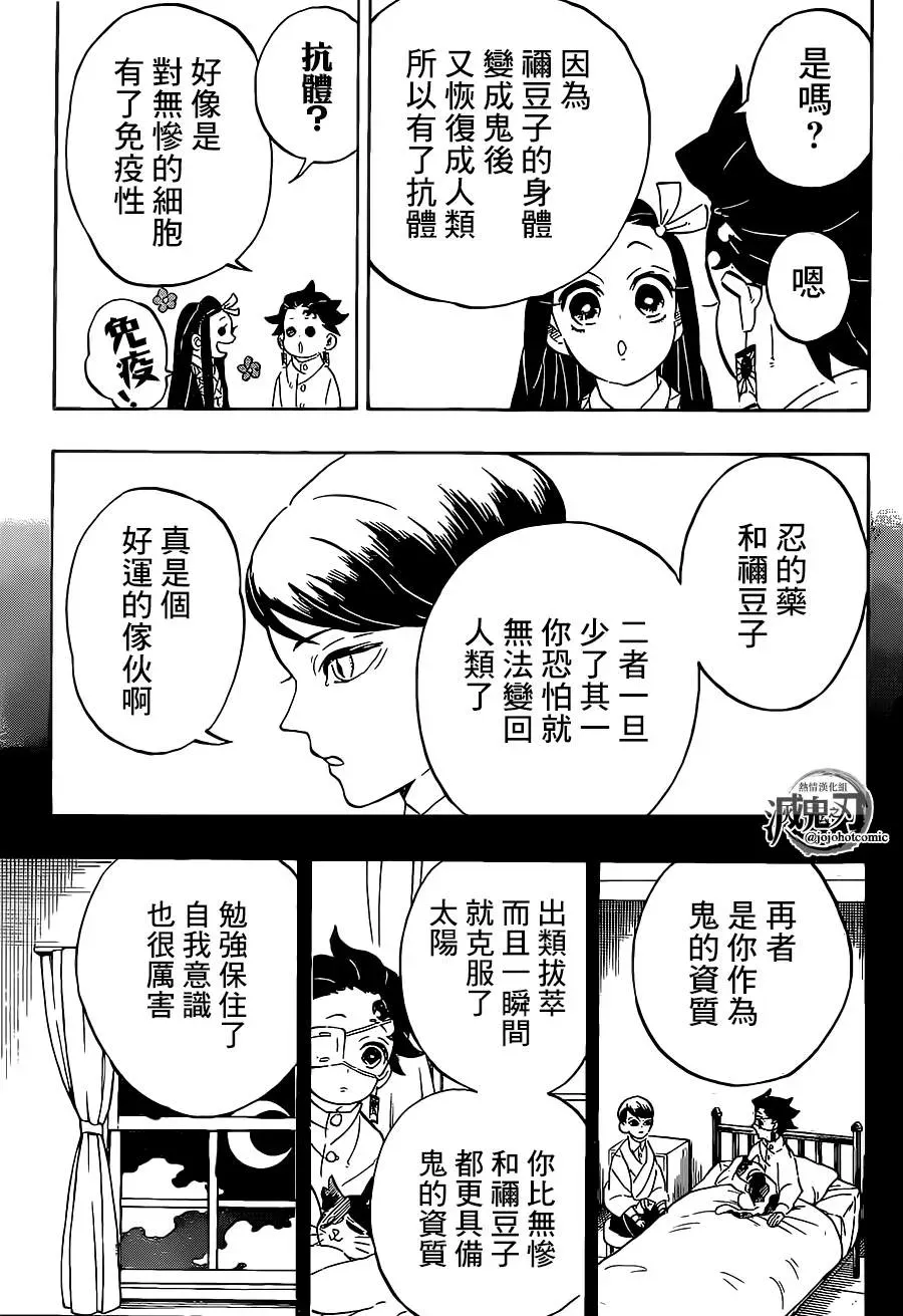 鬼灭之刃 第204话没有恶鬼的世界 第5页