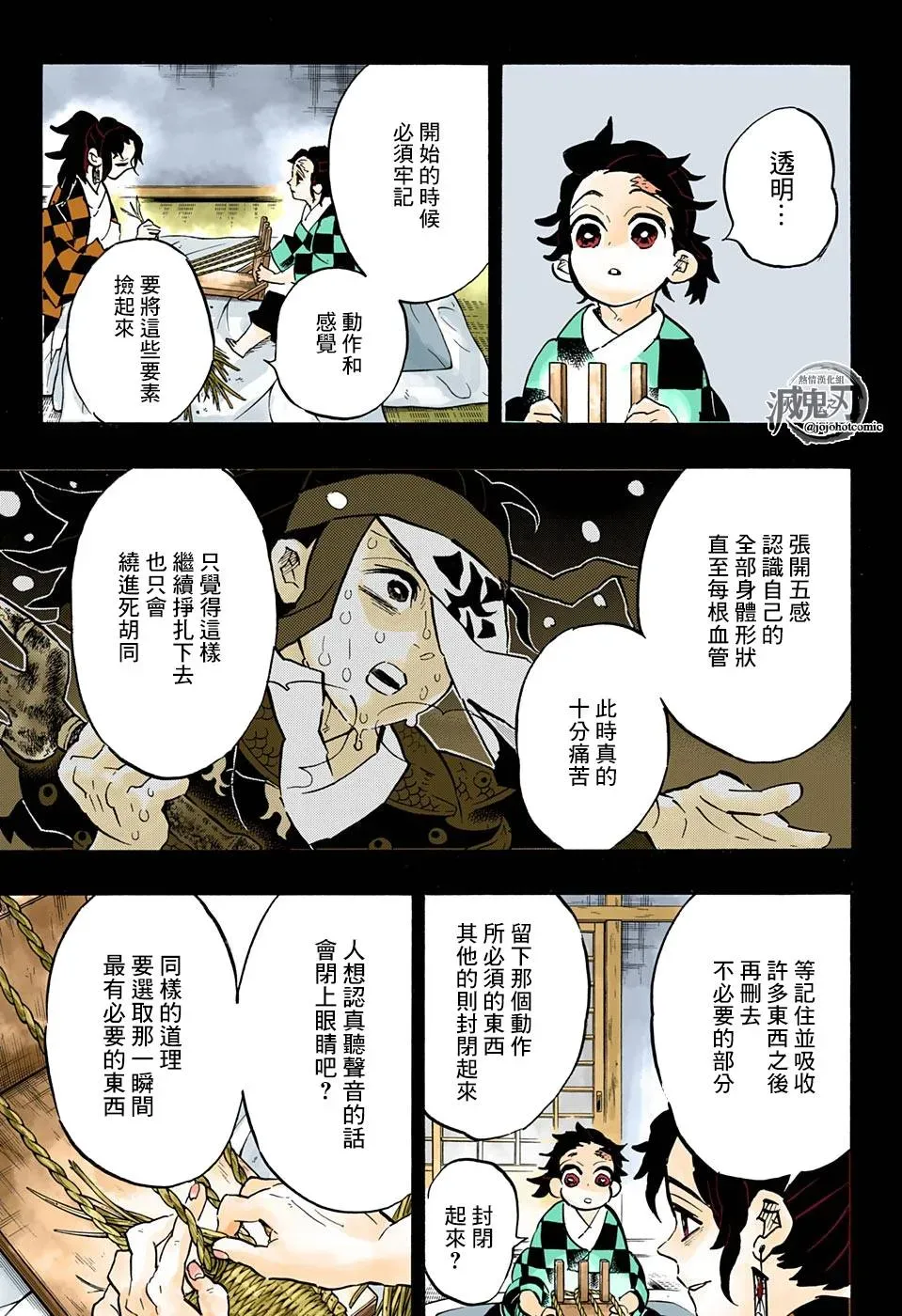 鬼灭之刃 第151话铃鸣声雪月夜 第5页