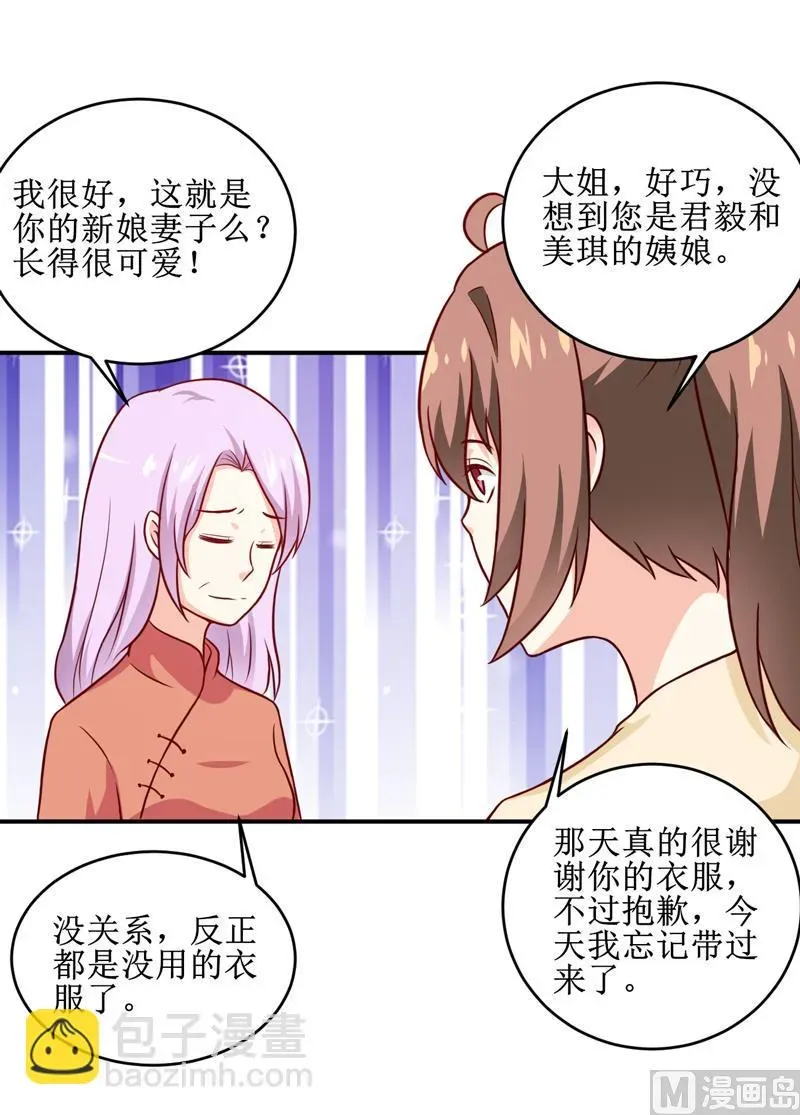 嗜血老公：错嫁新娘休想逃 第107话 姨娘 第5页