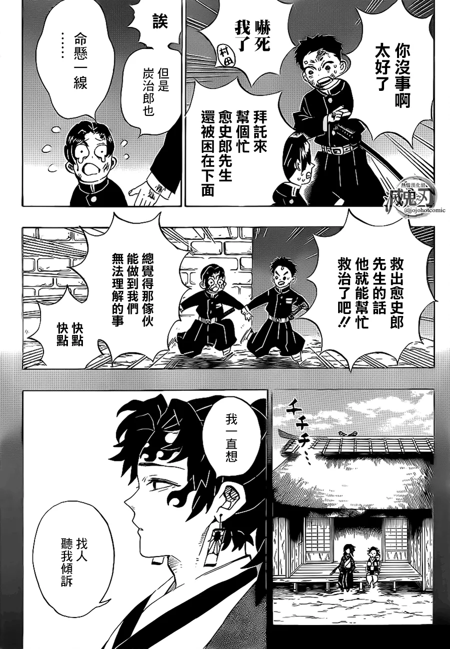 鬼灭之刃 第186话 第5页