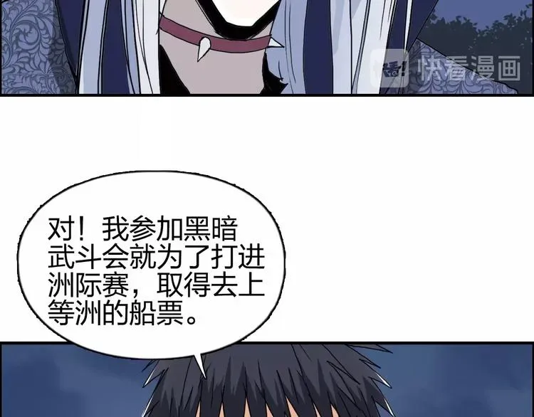 超能立方 第139话 修罗武斗塔 第51页