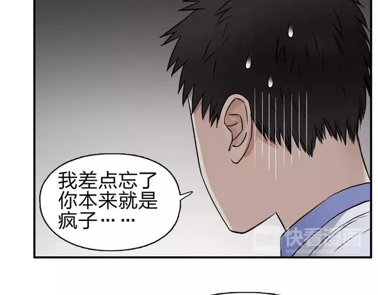 超能立方 第46话 赛前分析 第51页