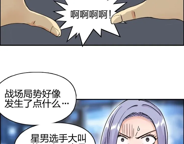 超能立方 第144话 胜出！ 第51页