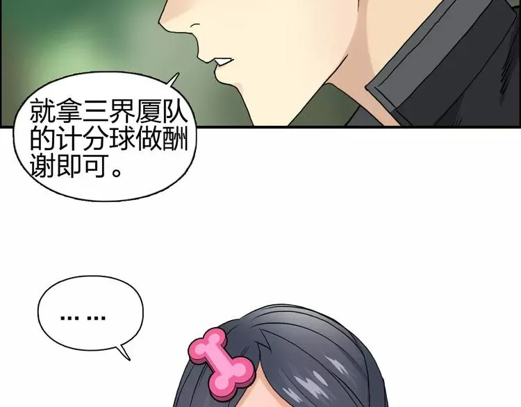 超能立方 第58话 英雄救美？ 第51页