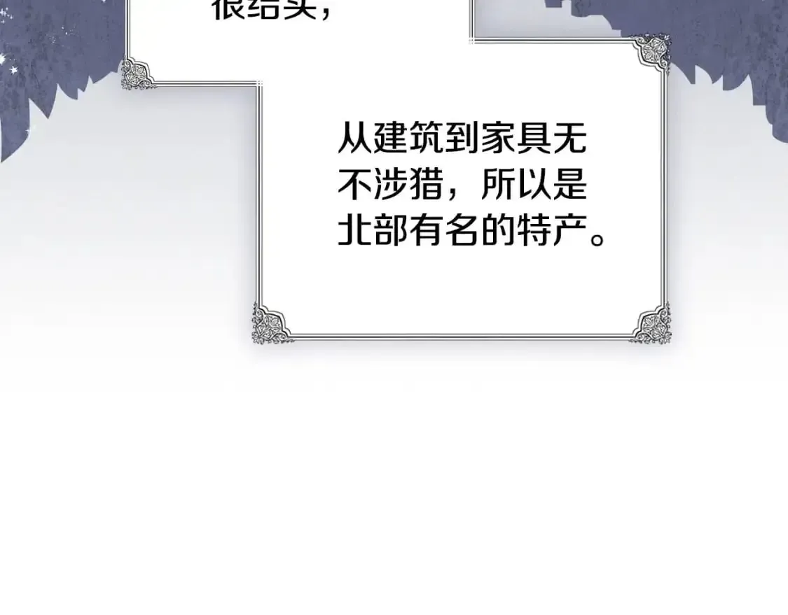 这一世我来当家主 第126话 你是哪位？ 第51页