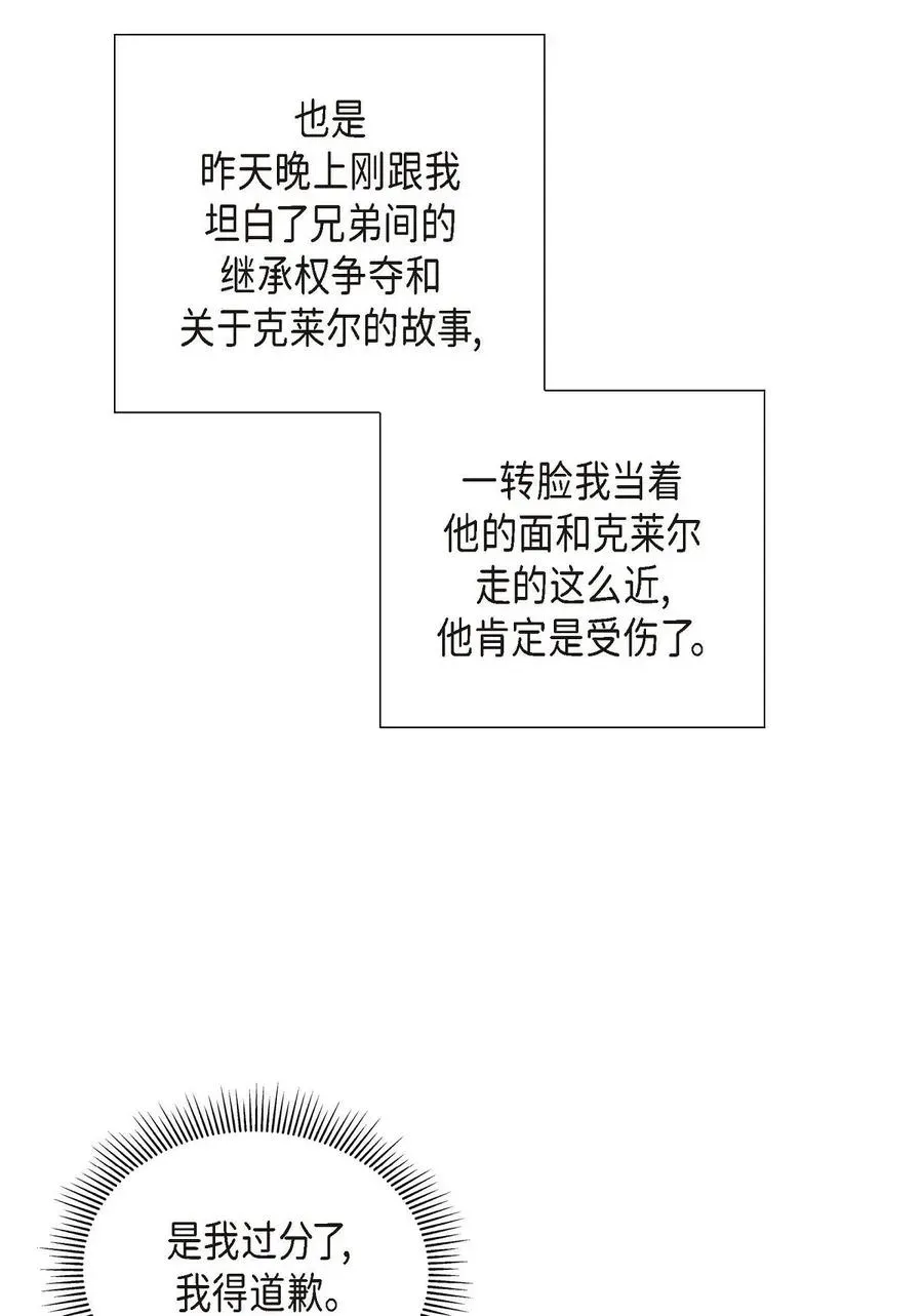 待破灭男主爱上我 12 和想象中不同 第51页