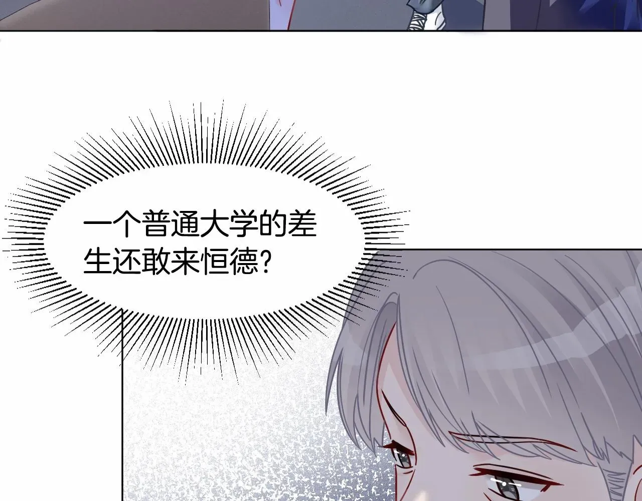 被大佬们团宠后我野翻了 第9话 受欺负？不可能的！ 第51页