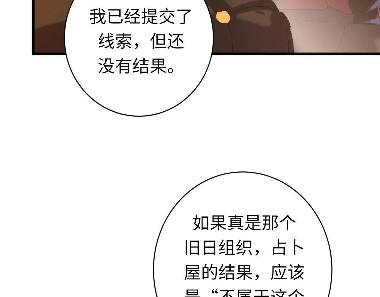 成为克苏鲁神主 第108话 有人想抢我锚定？ 第51页