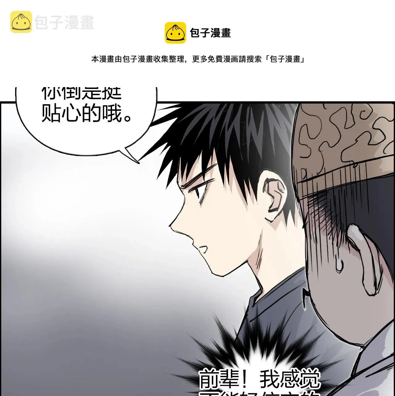 超能立方 第272话 目标：失落天宫 第51页