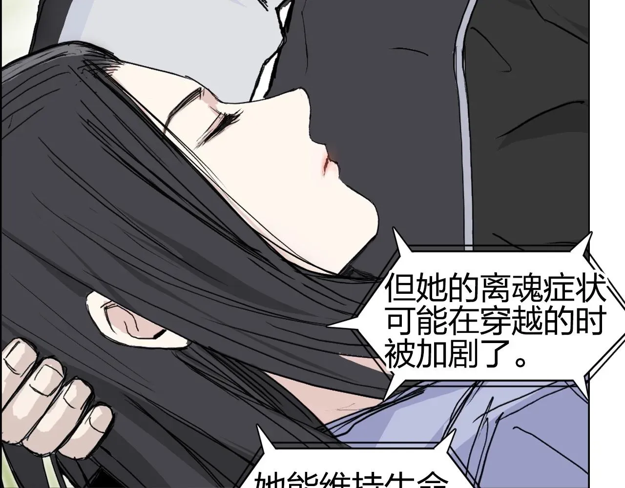 超能立方 第285话 葬花 第51页