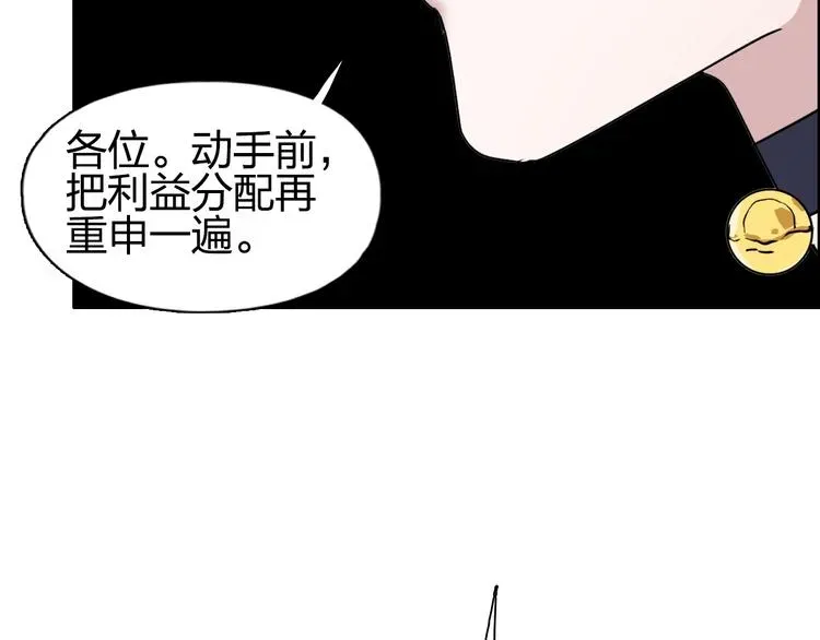 超能立方 第185话 难道我要打酱油？ 第52页