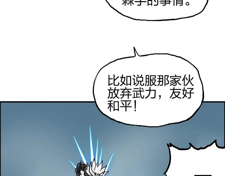 超能立方 第230话 我的后背交给你了！ 第52页