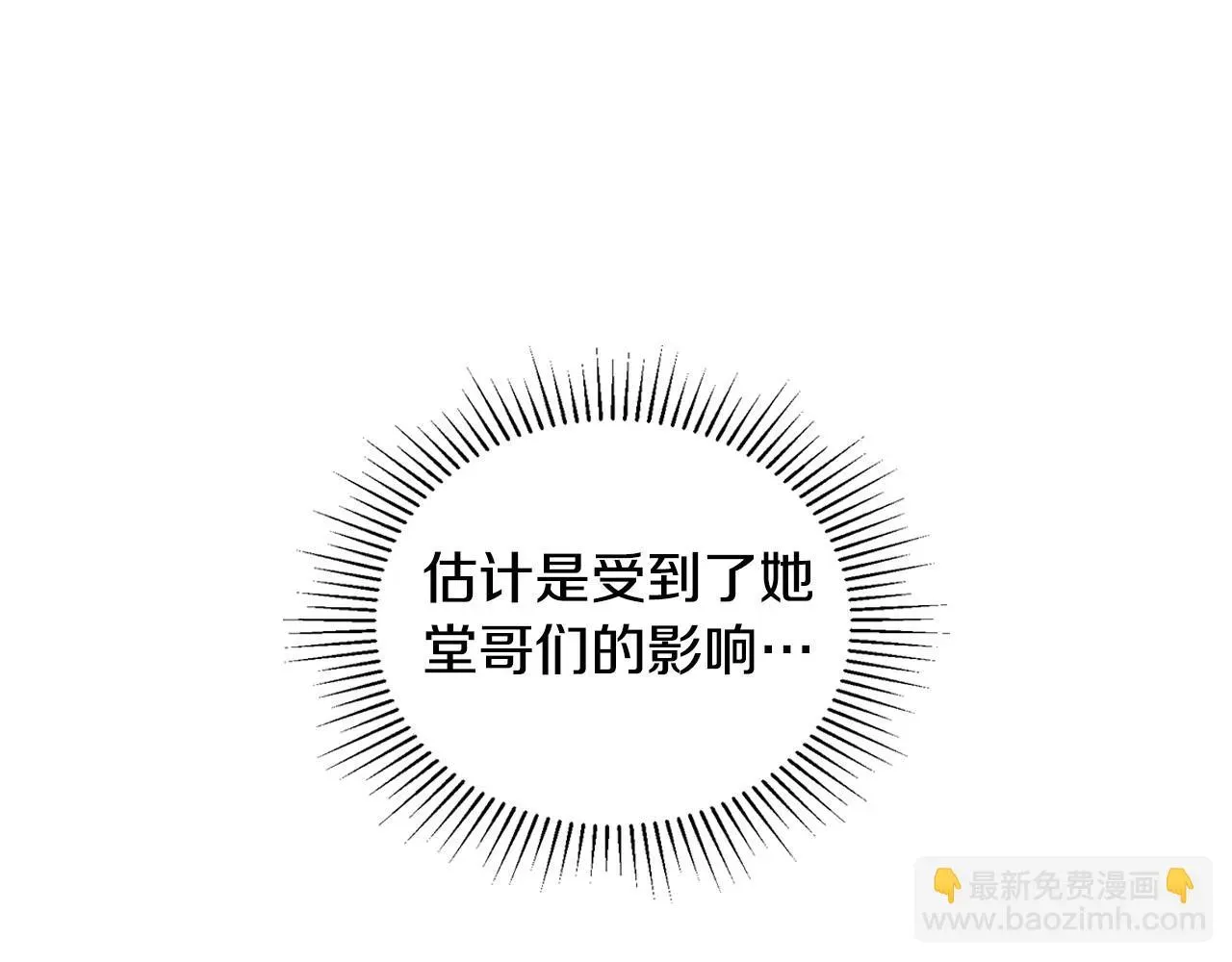 这一世我来当家主 第98话 朗巴帝小恶霸 第53页